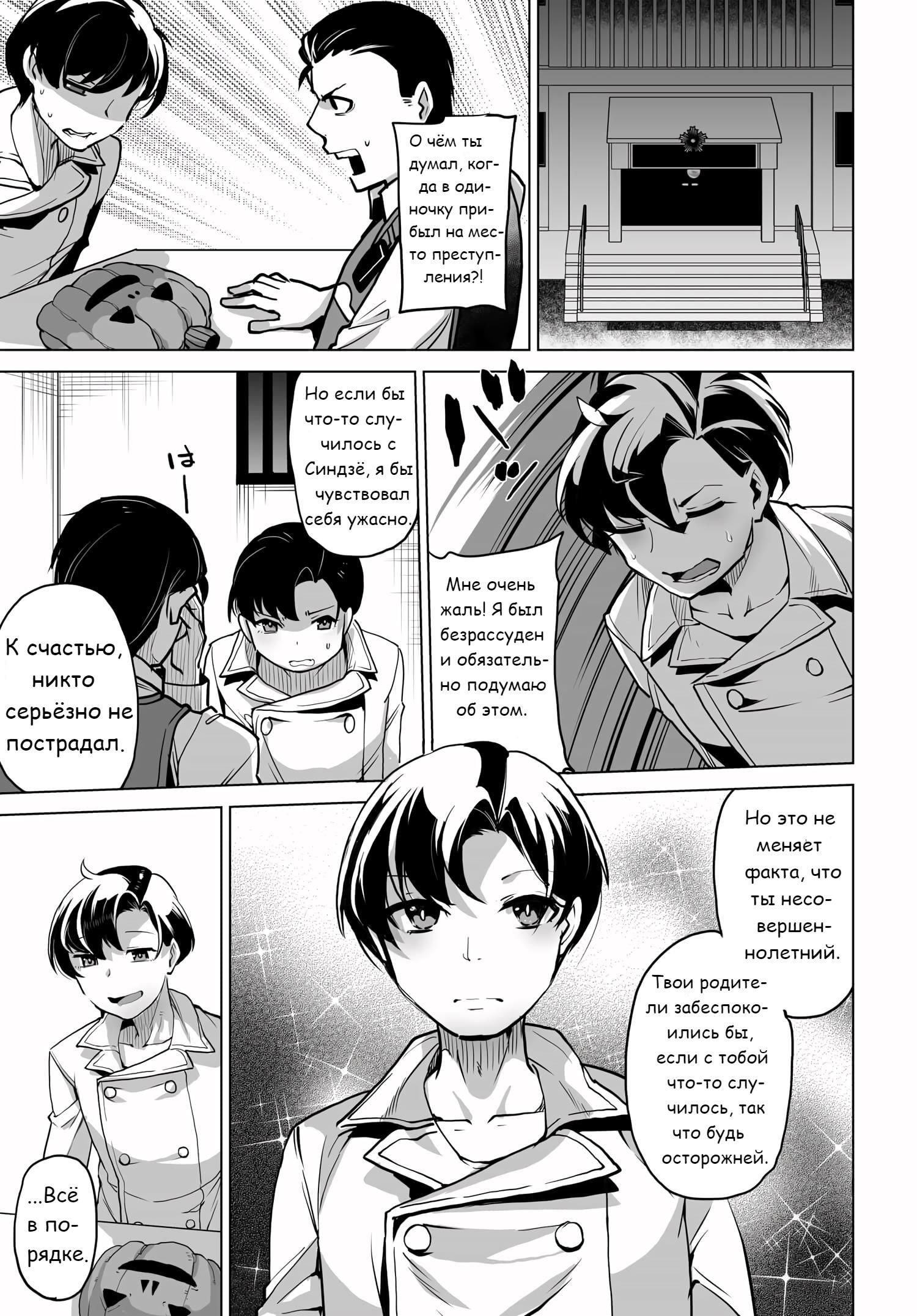 Манга Что будет, если я помогу девушкам, которые ненавидят мужчин? - Глава 2 Страница 11