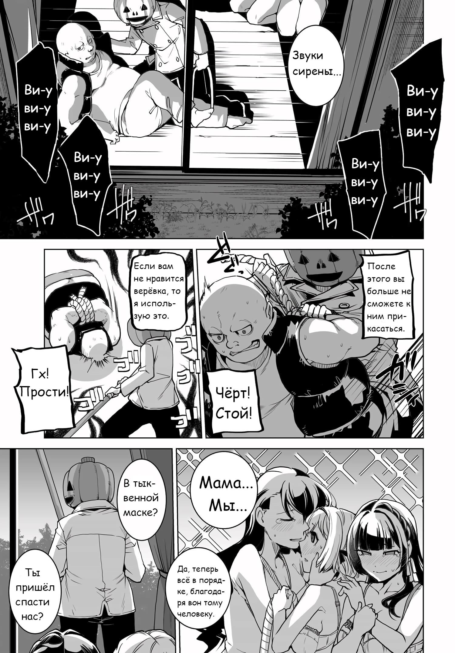 Манга Что будет, если я помогу девушкам, которые ненавидят мужчин? - Глава 2 Страница 5