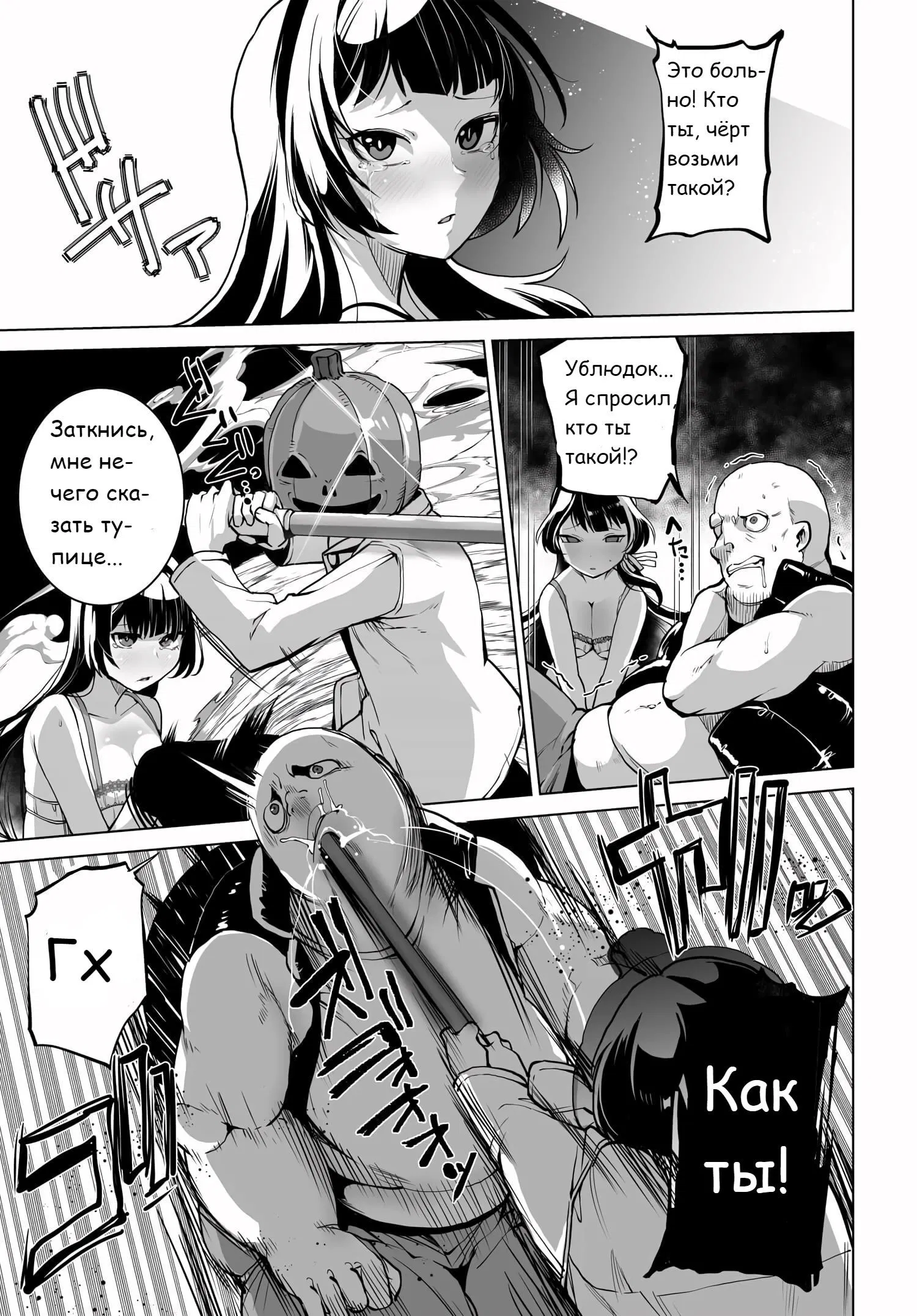 Манга Что будет, если я помогу девушкам, которые ненавидят мужчин? - Глава 2 Страница 3