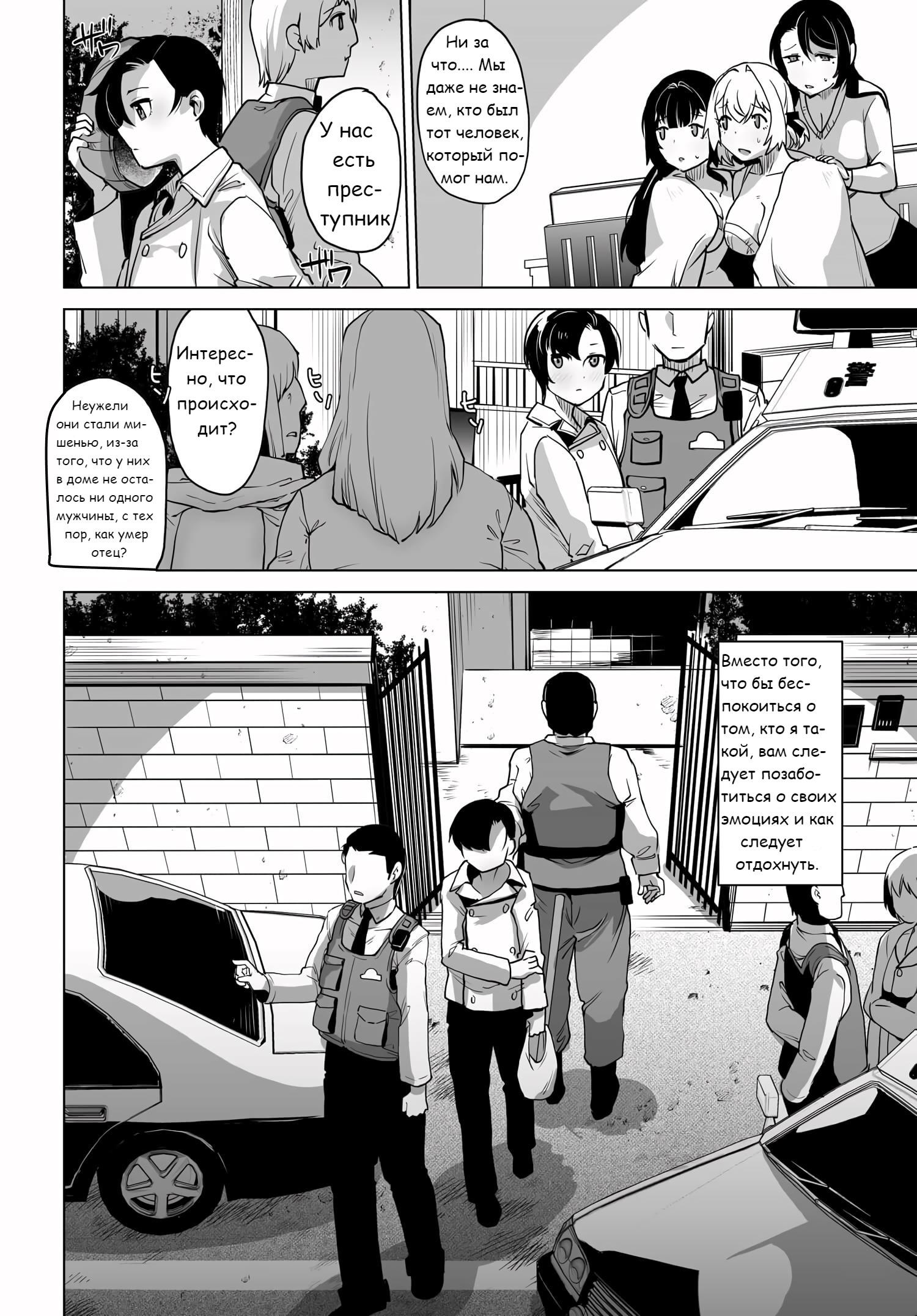 Манга Что будет, если я помогу девушкам, которые ненавидят мужчин? - Глава 2 Страница 10