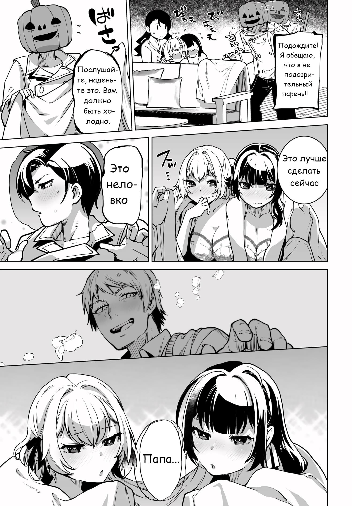 Манга Что будет, если я помогу девушкам, которые ненавидят мужчин? - Глава 2 Страница 7
