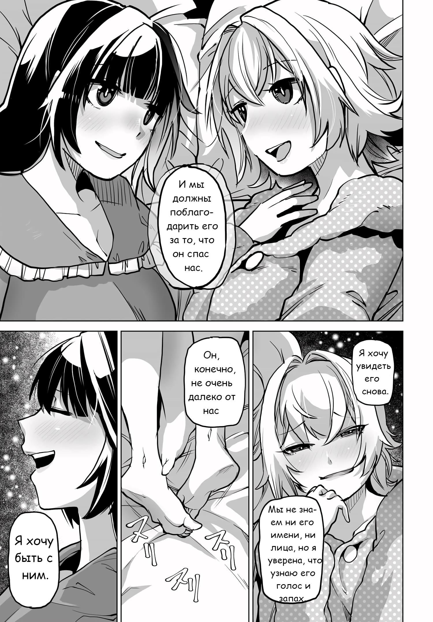 Манга Что будет, если я помогу девушкам, которые ненавидят мужчин? - Глава 2 Страница 17