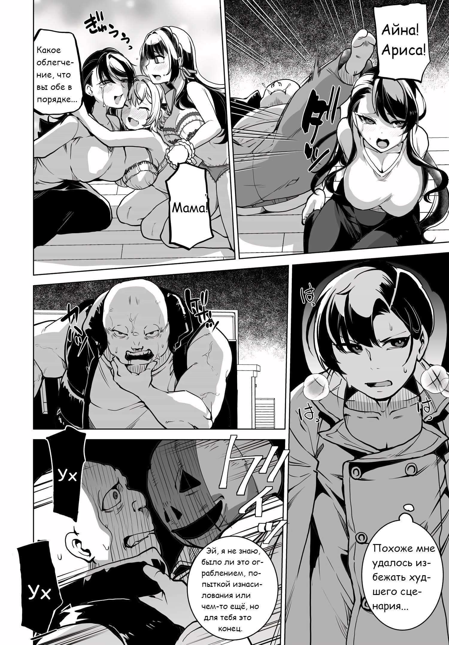 Манга Что будет, если я помогу девушкам, которые ненавидят мужчин? - Глава 2 Страница 4
