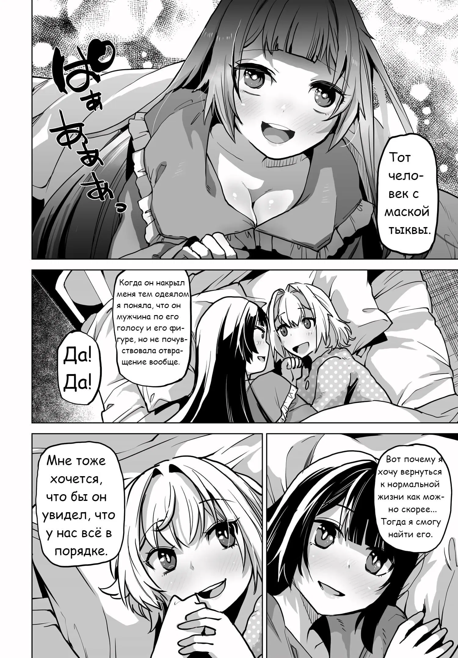 Манга Что будет, если я помогу девушкам, которые ненавидят мужчин? - Глава 2 Страница 16