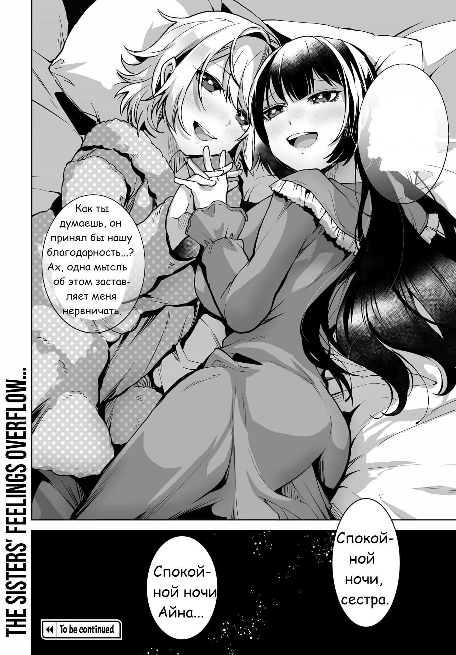 Манга Что будет, если я помогу девушкам, которые ненавидят мужчин? - Глава 2 Страница 18