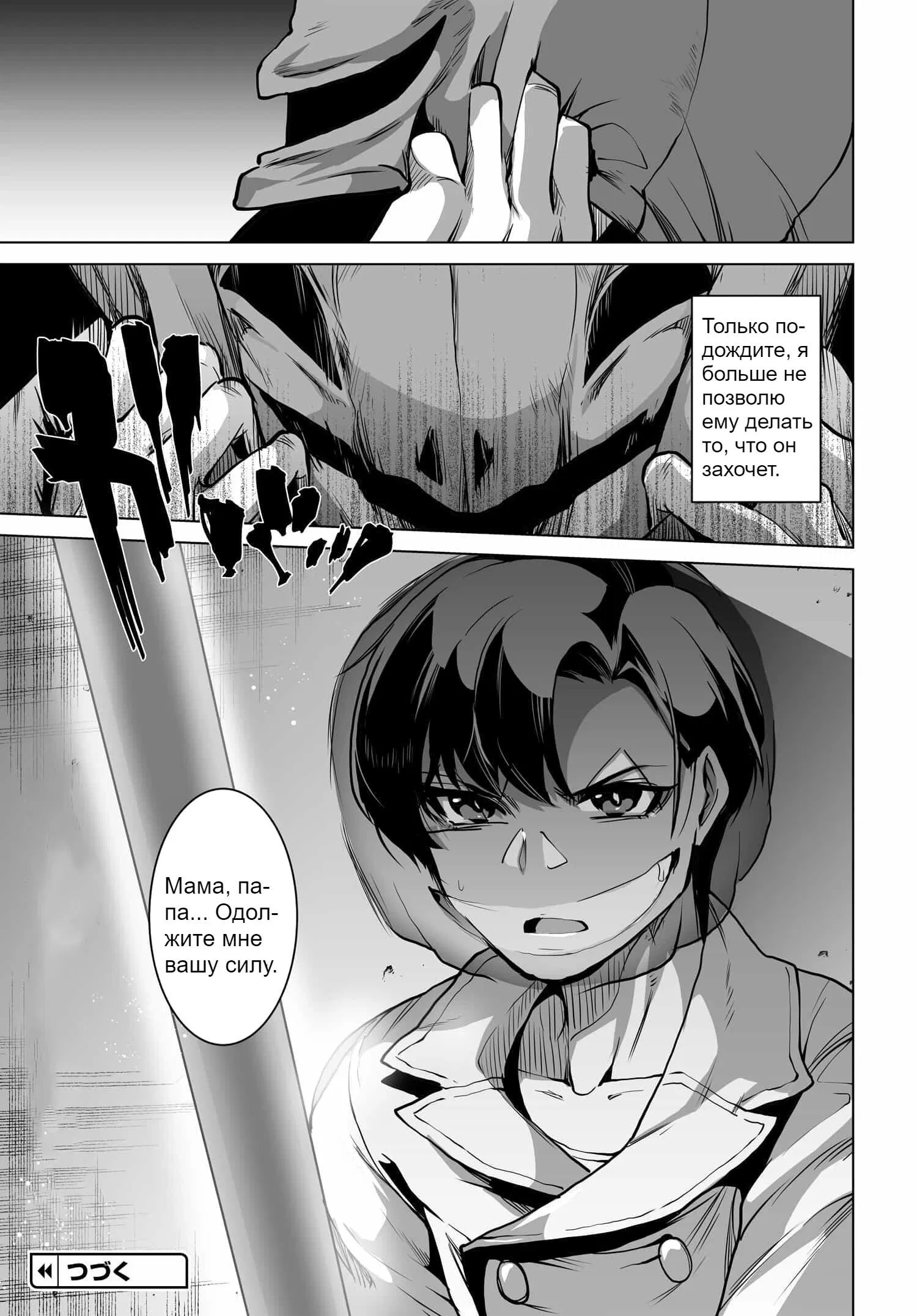 Манга Что будет, если я помогу девушкам, которые ненавидят мужчин? - Глава 1 Страница 23