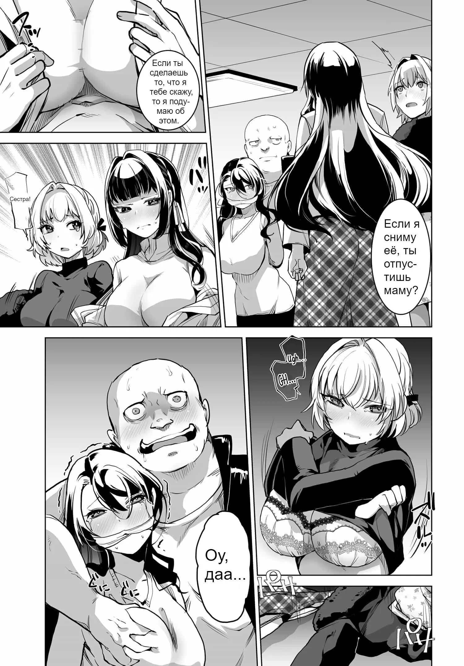 Манга Что будет, если я помогу девушкам, которые ненавидят мужчин? - Глава 1 Страница 17