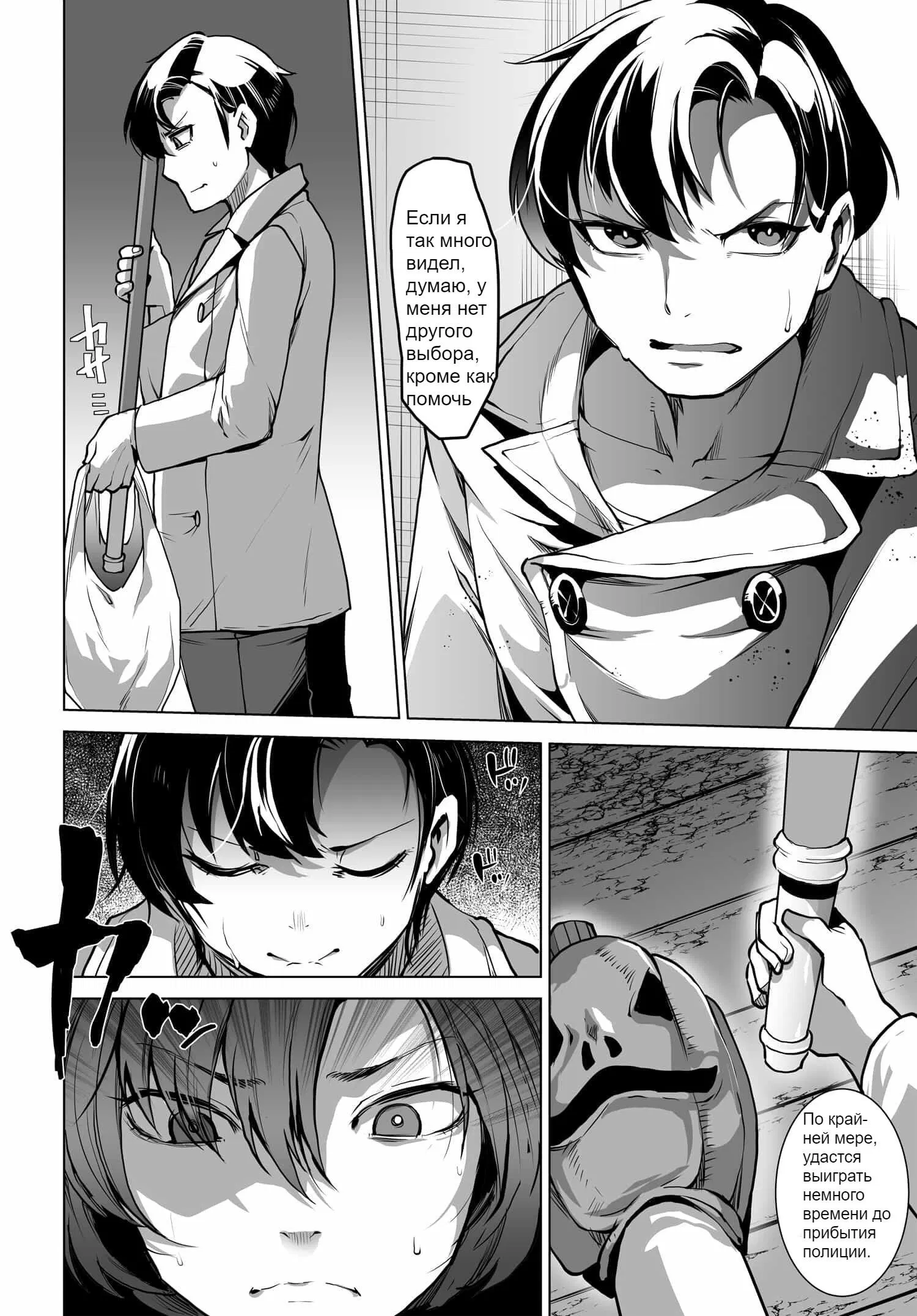 Манга Что будет, если я помогу девушкам, которые ненавидят мужчин? - Глава 1 Страница 22