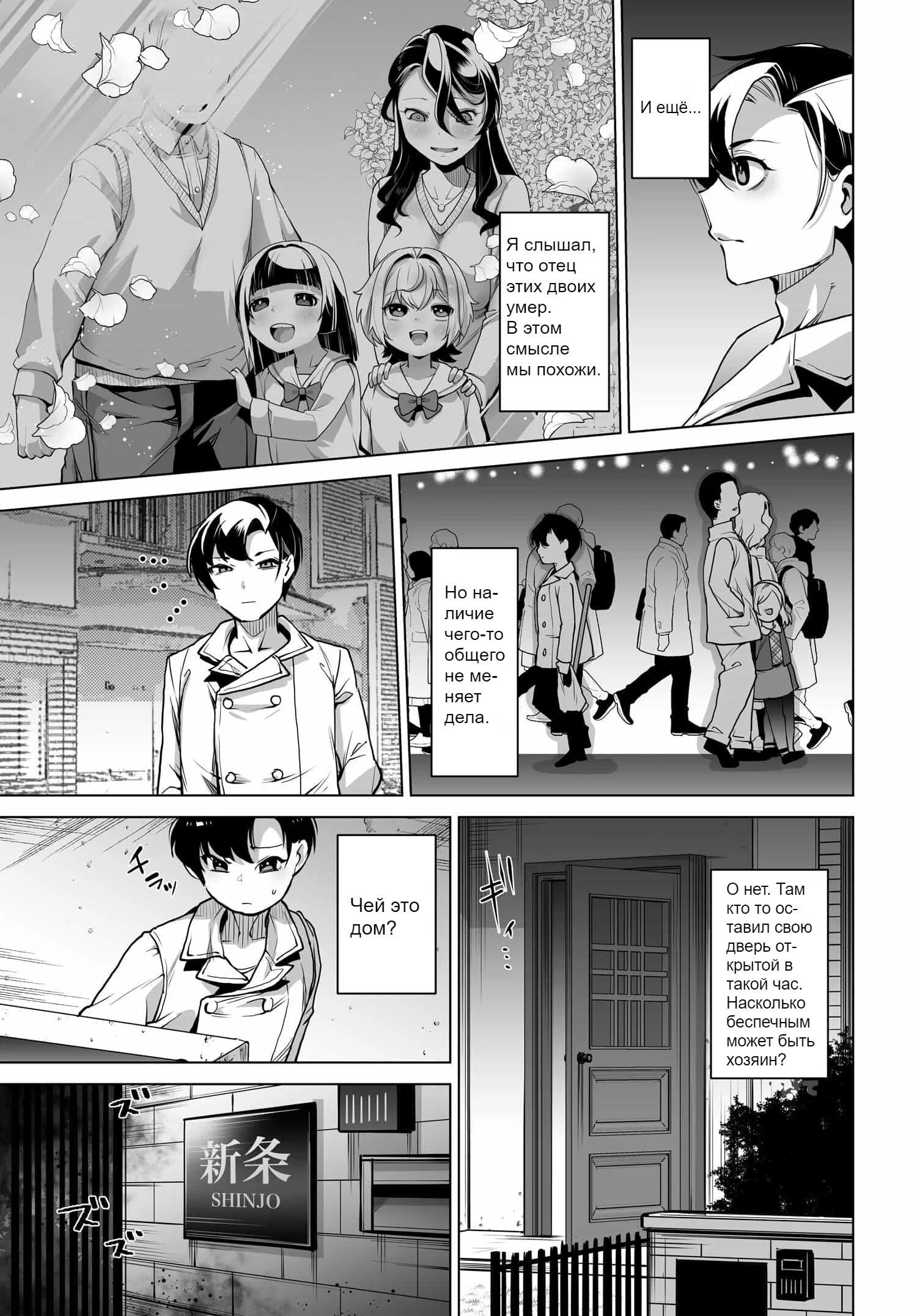 Манга Что будет, если я помогу девушкам, которые ненавидят мужчин? - Глава 1 Страница 9