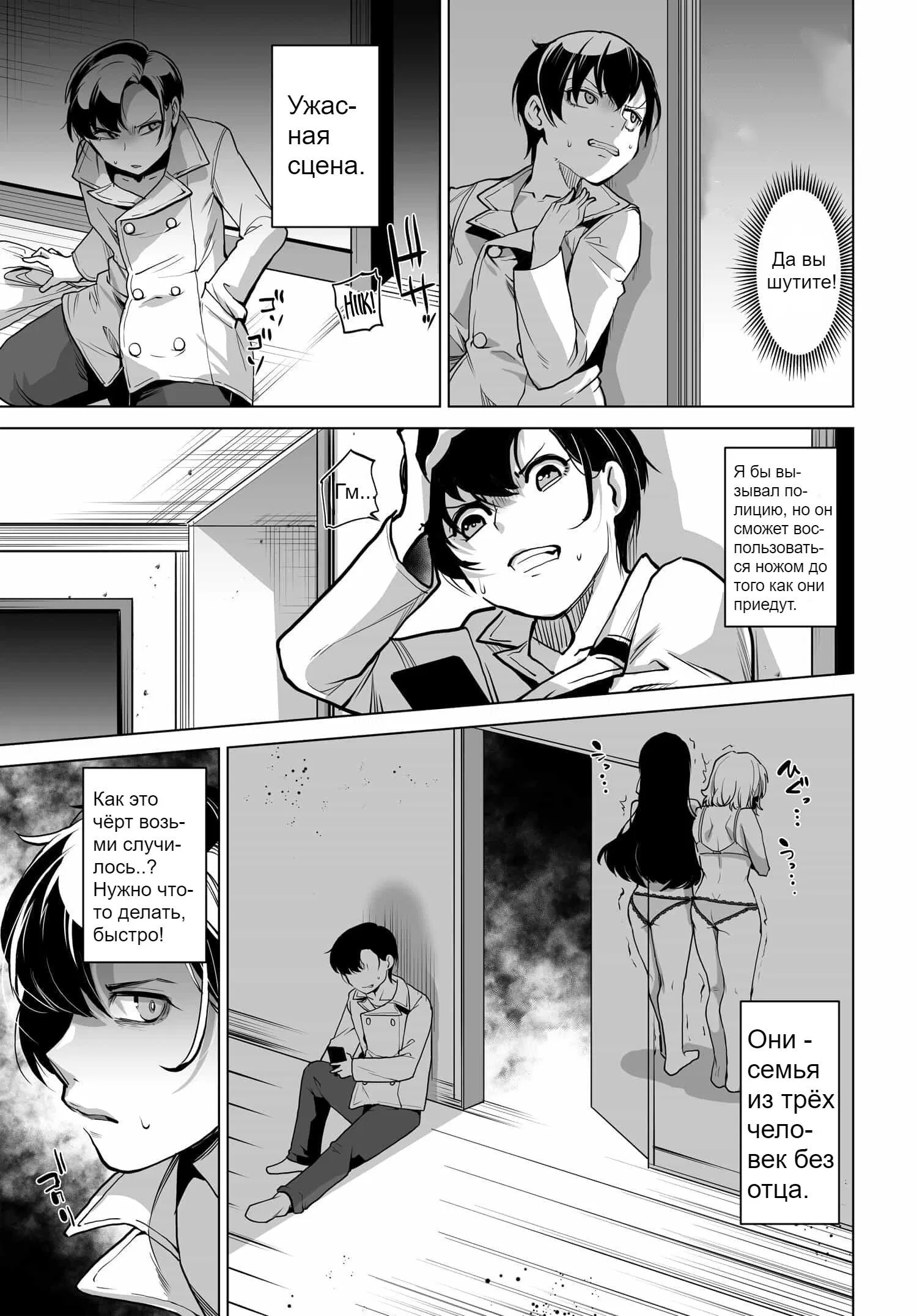 Манга Что будет, если я помогу девушкам, которые ненавидят мужчин? - Глава 1 Страница 13