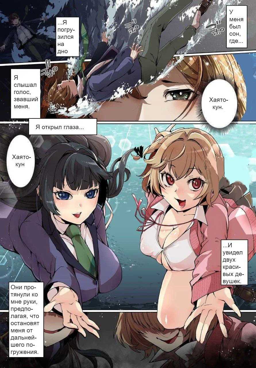 Манга Что будет, если я помогу девушкам, которые ненавидят мужчин? - Глава 1 Страница 1