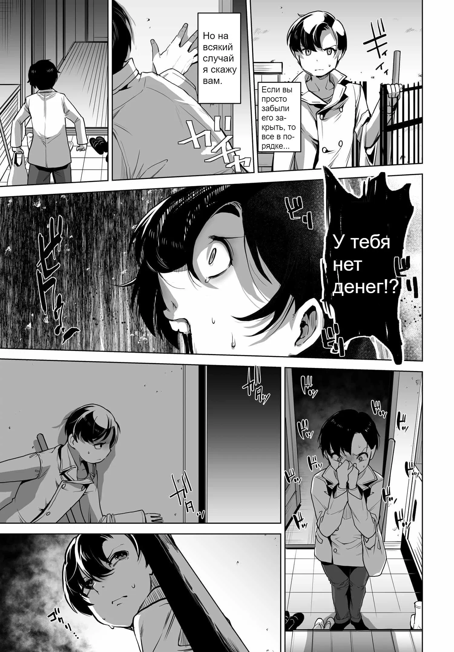 Манга Что будет, если я помогу девушкам, которые ненавидят мужчин? - Глава 1 Страница 11