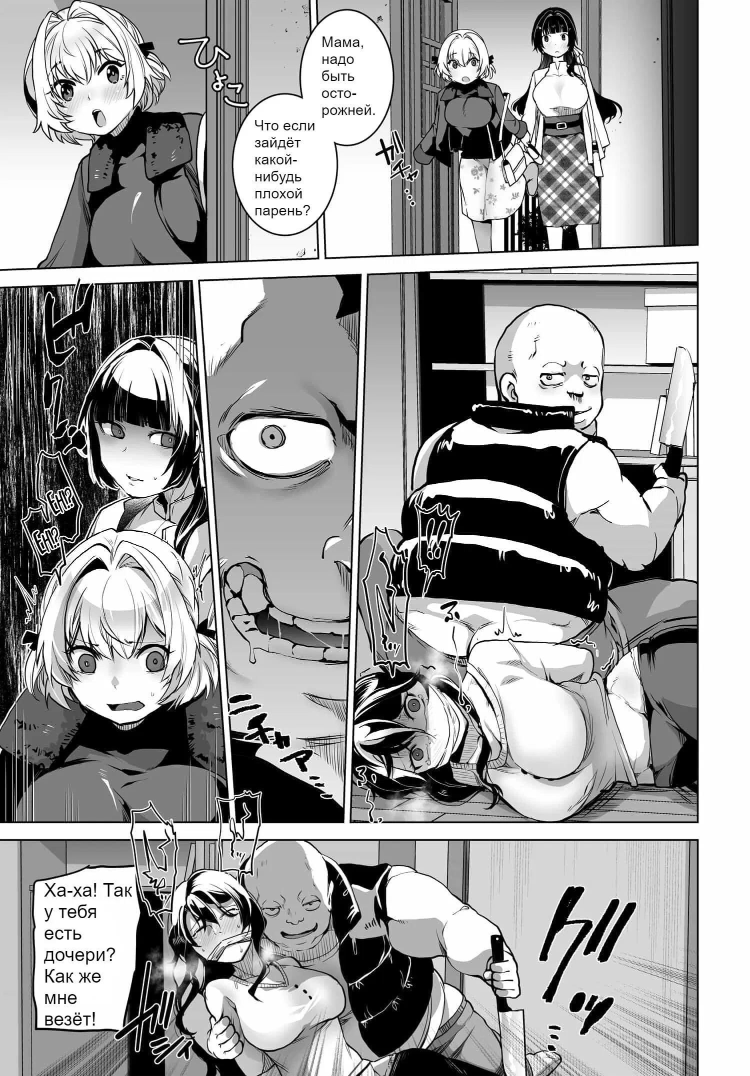 Манга Что будет, если я помогу девушкам, которые ненавидят мужчин? - Глава 1 Страница 15