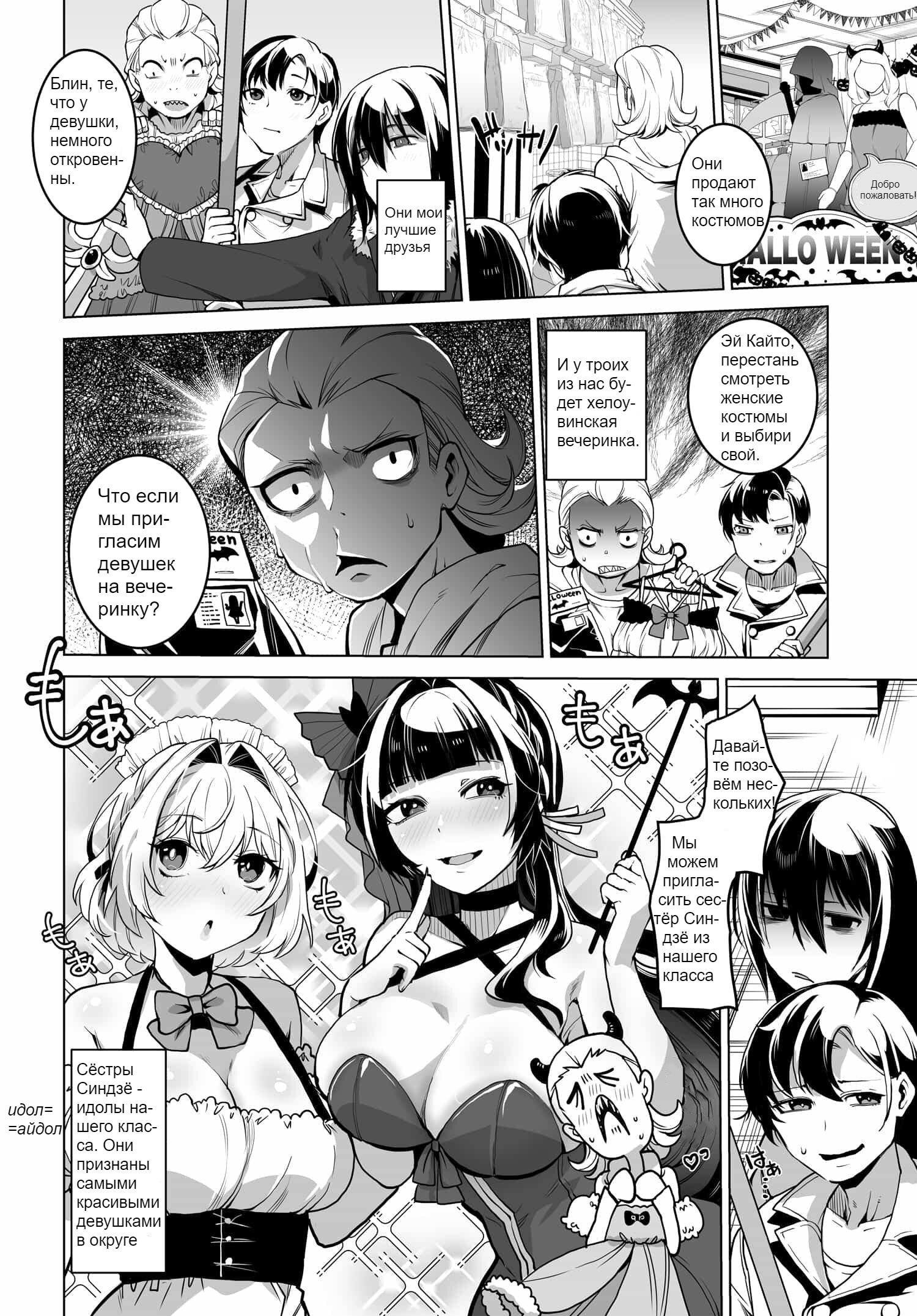 Манга Что будет, если я помогу девушкам, которые ненавидят мужчин? - Глава 1 Страница 6