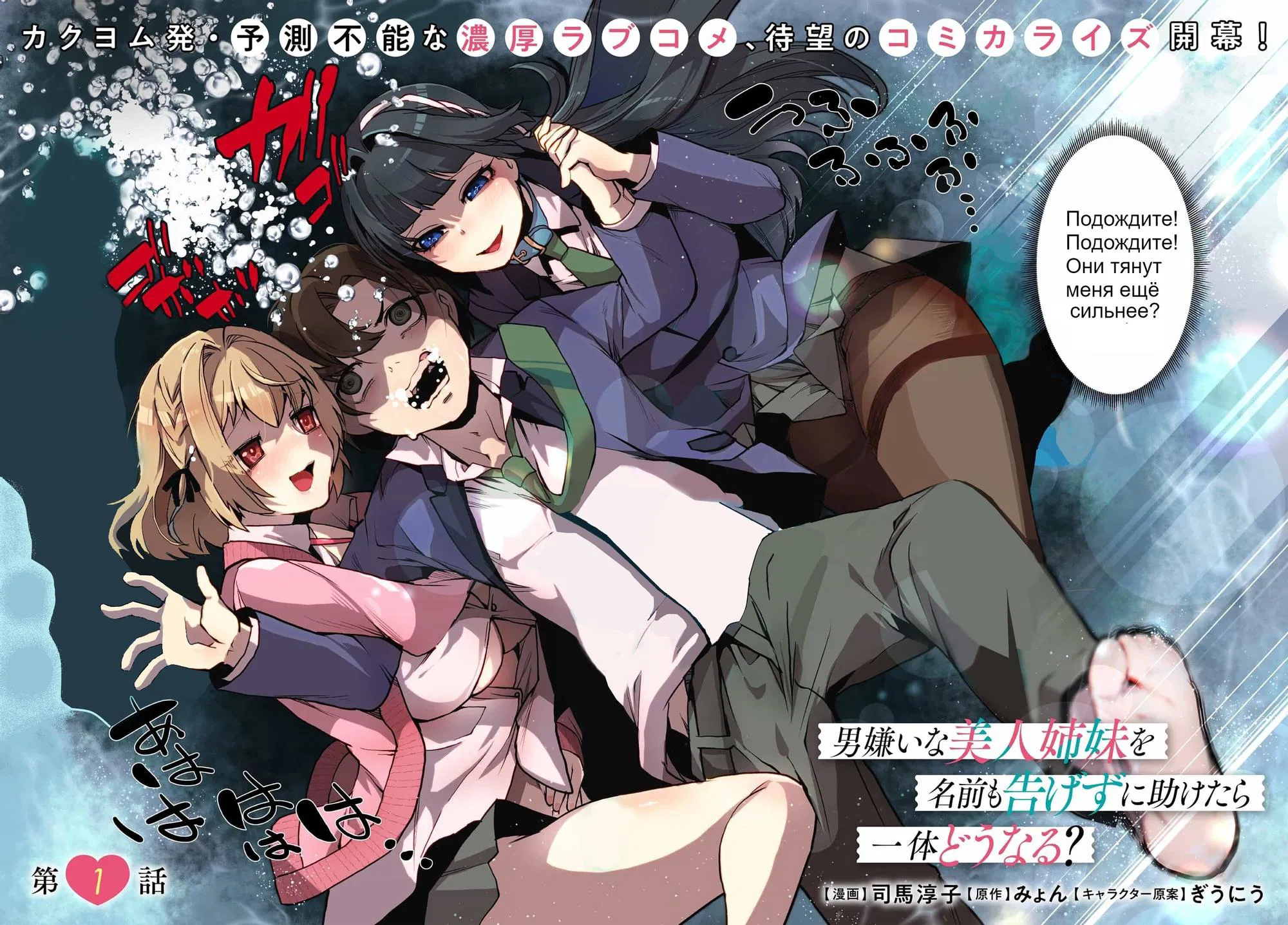 Манга Что будет, если я помогу девушкам, которые ненавидят мужчин? - Глава 1 Страница 2