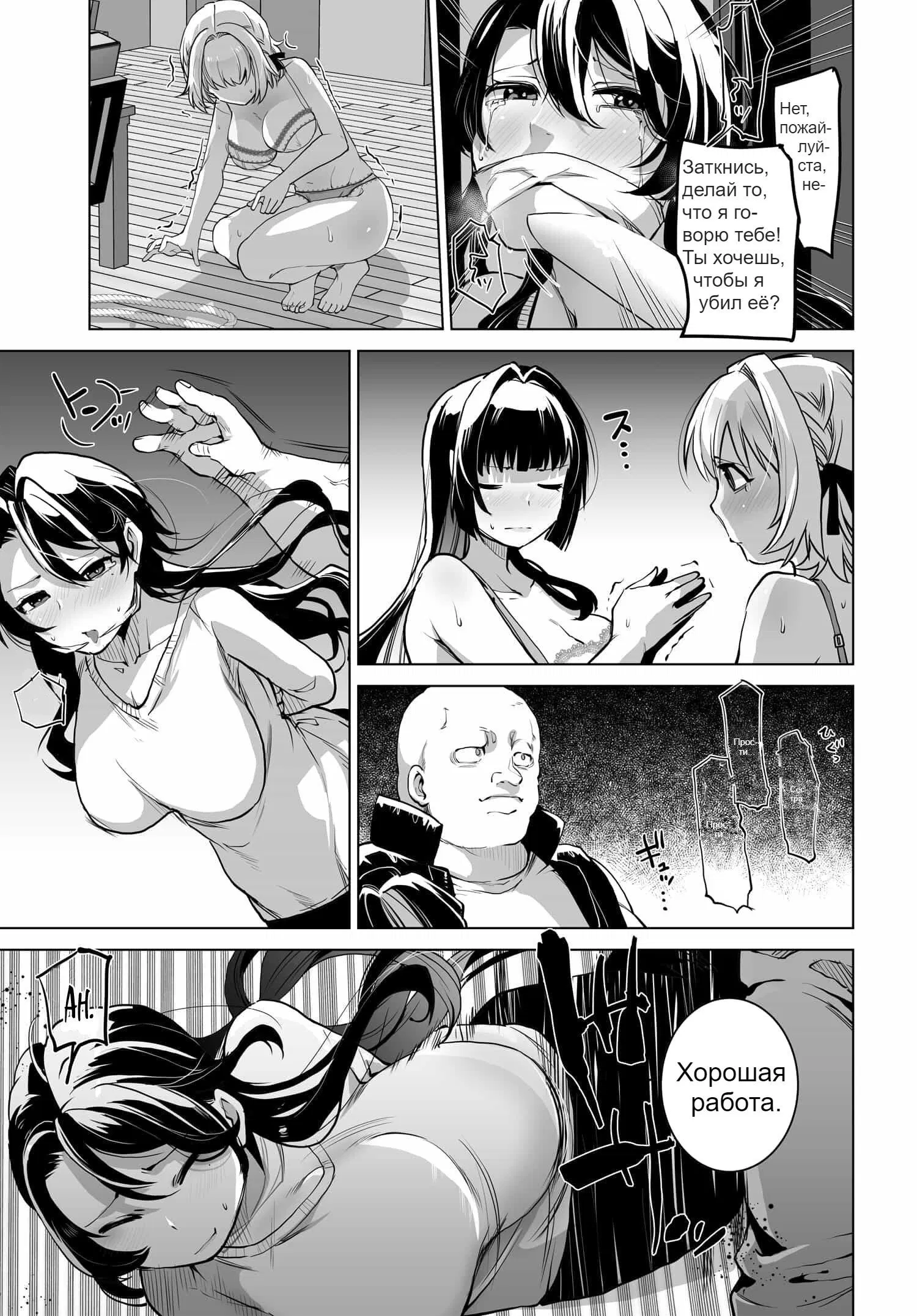 Манга Что будет, если я помогу девушкам, которые ненавидят мужчин? - Глава 1 Страница 19