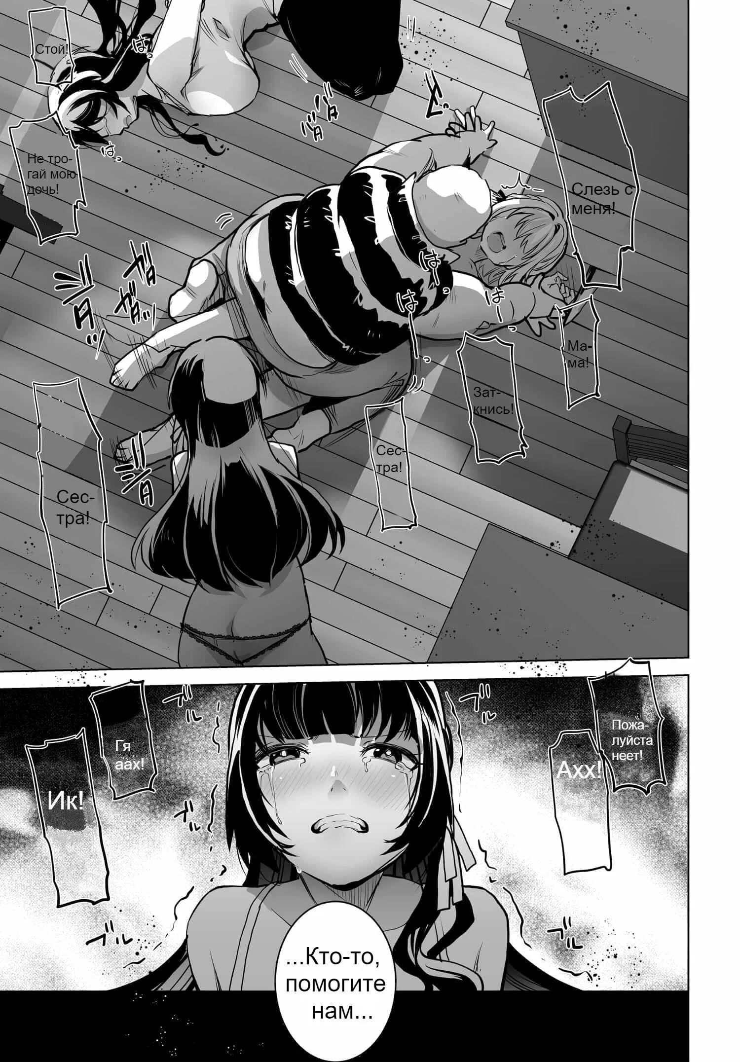 Манга Что будет, если я помогу девушкам, которые ненавидят мужчин? - Глава 1 Страница 21