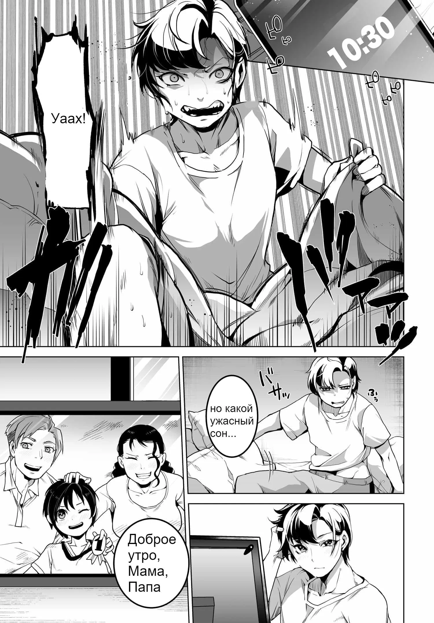 Манга Что будет, если я помогу девушкам, которые ненавидят мужчин? - Глава 1 Страница 3