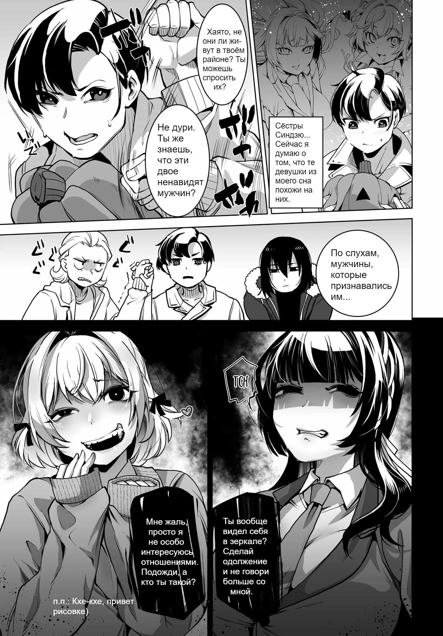 Манга Что будет, если я помогу девушкам, которые ненавидят мужчин? - Глава 1 Страница 7