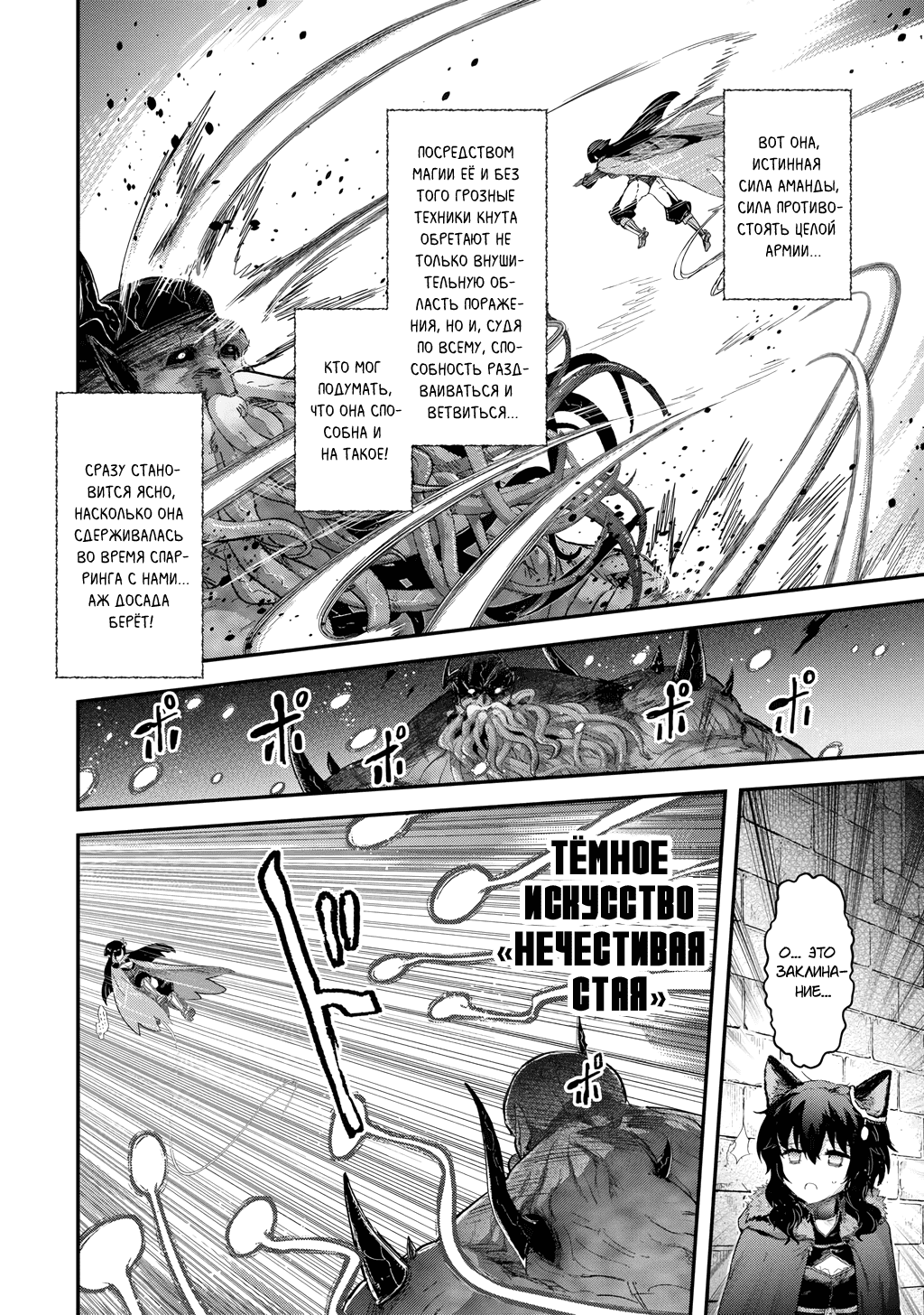 Манга О моём перерождении в меч - Глава 90 Страница 8