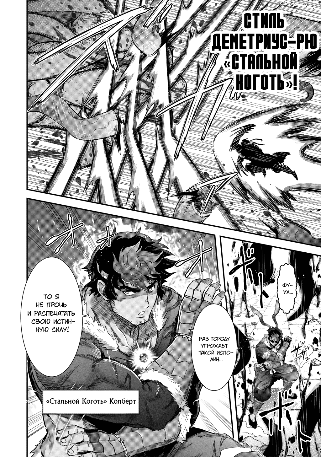 Манга О моём перерождении в меч - Глава 90 Страница 12