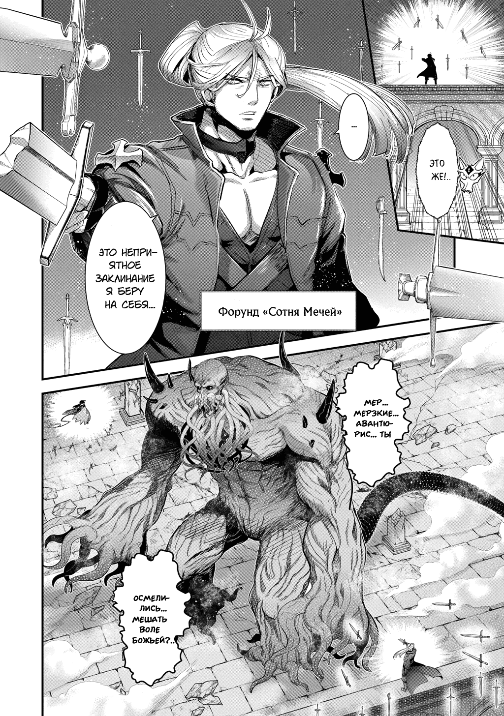 Манга О моём перерождении в меч - Глава 90 Страница 10