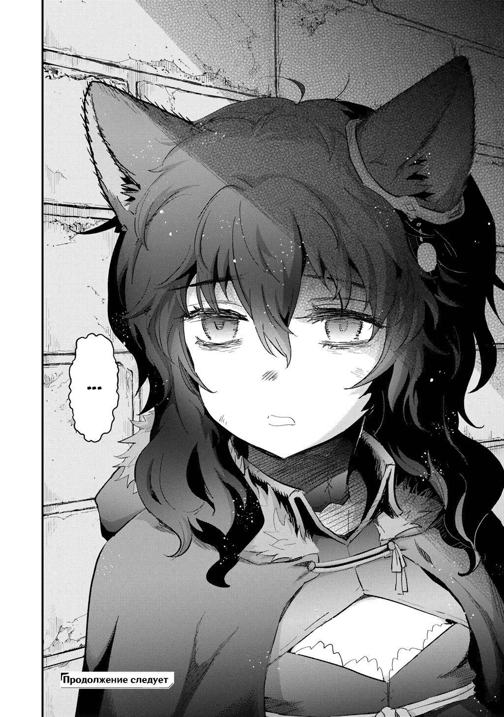 Манга О моём перерождении в меч - Глава 90 Страница 22