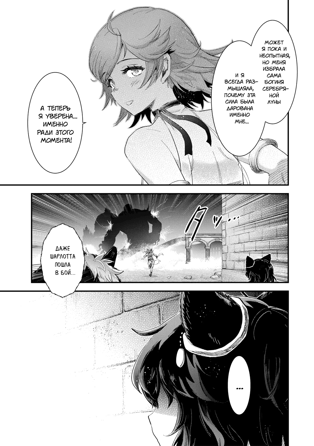 Манга О моём перерождении в меч - Глава 90 Страница 21