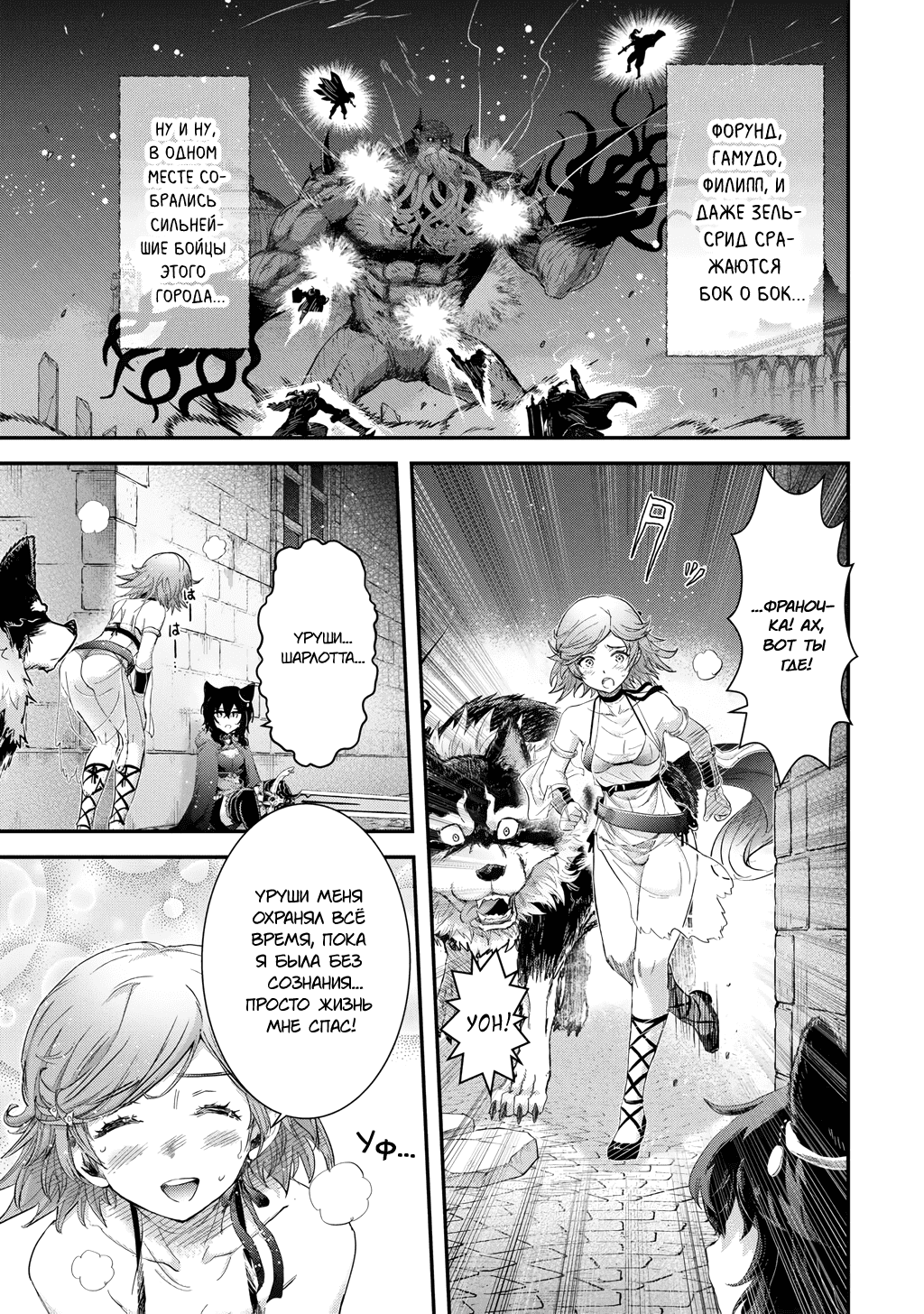 Манга О моём перерождении в меч - Глава 90 Страница 19