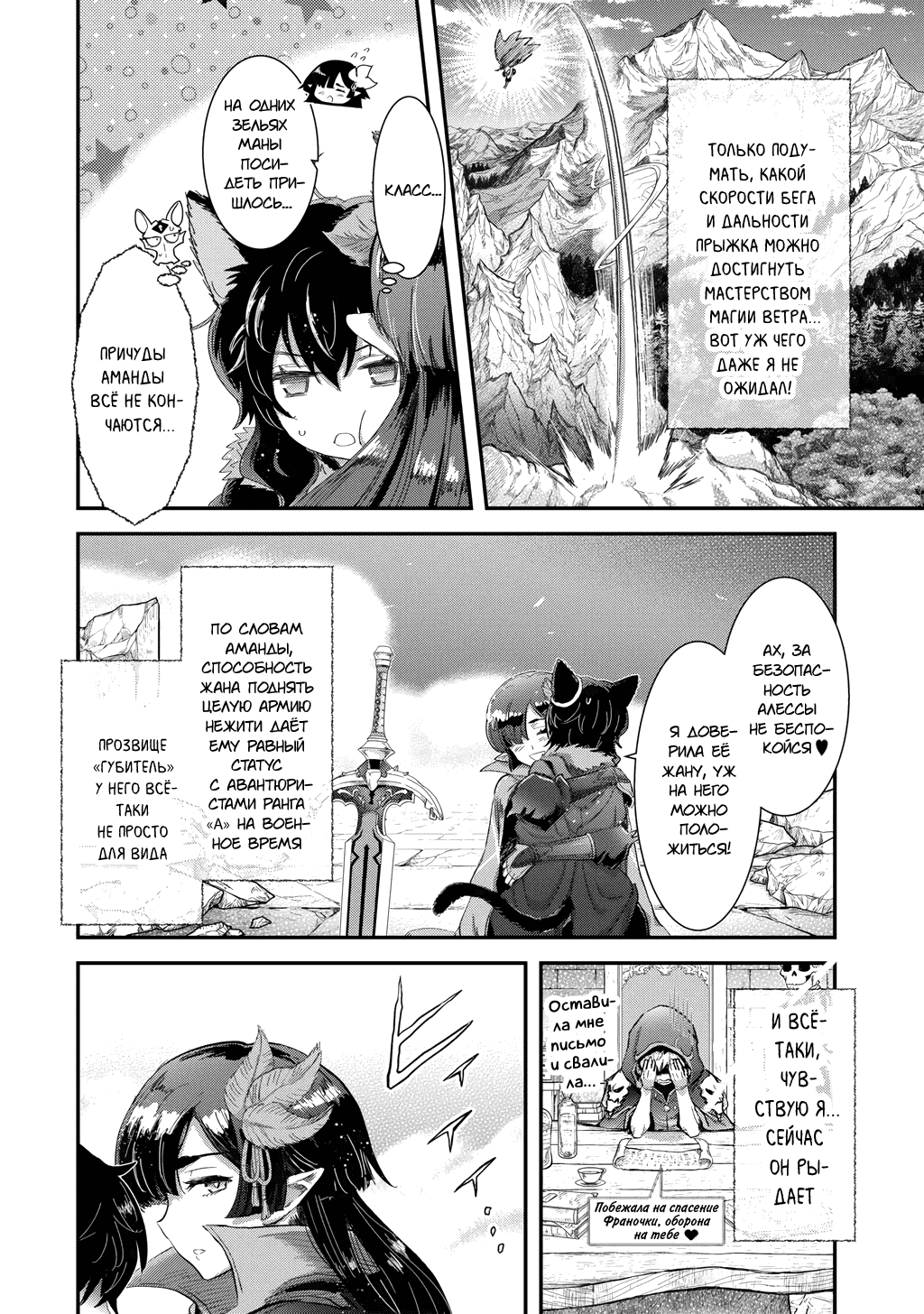 Манга О моём перерождении в меч - Глава 90 Страница 4