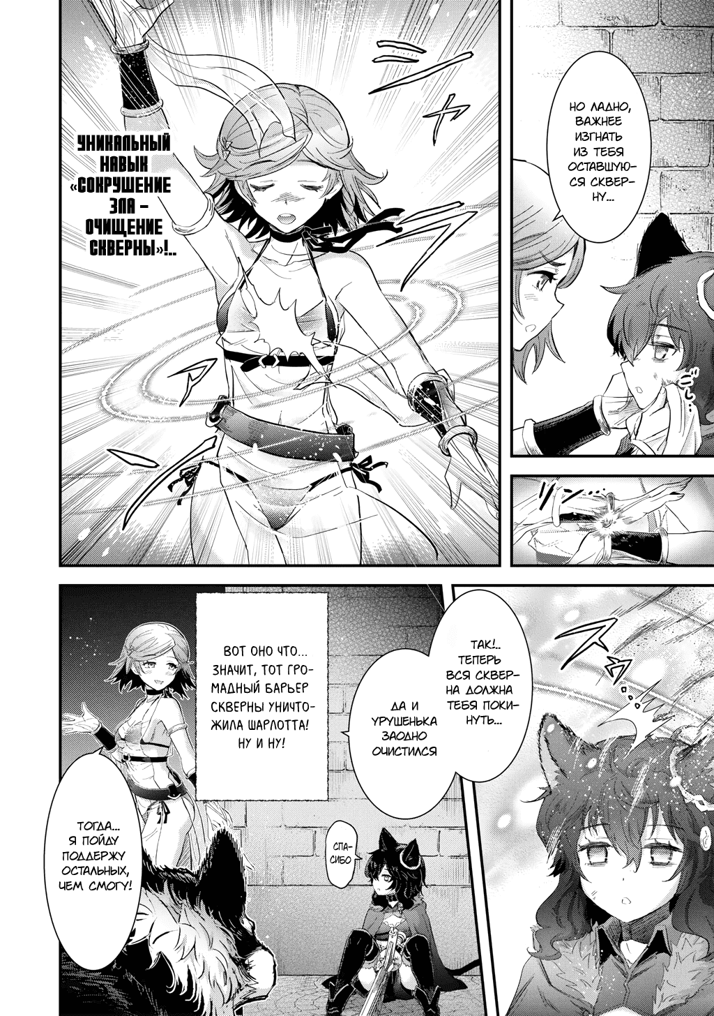 Манга О моём перерождении в меч - Глава 90 Страница 20