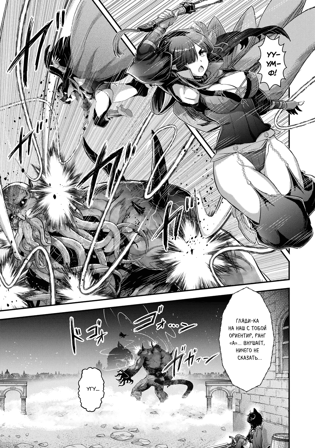 Манга О моём перерождении в меч - Глава 90 Страница 7