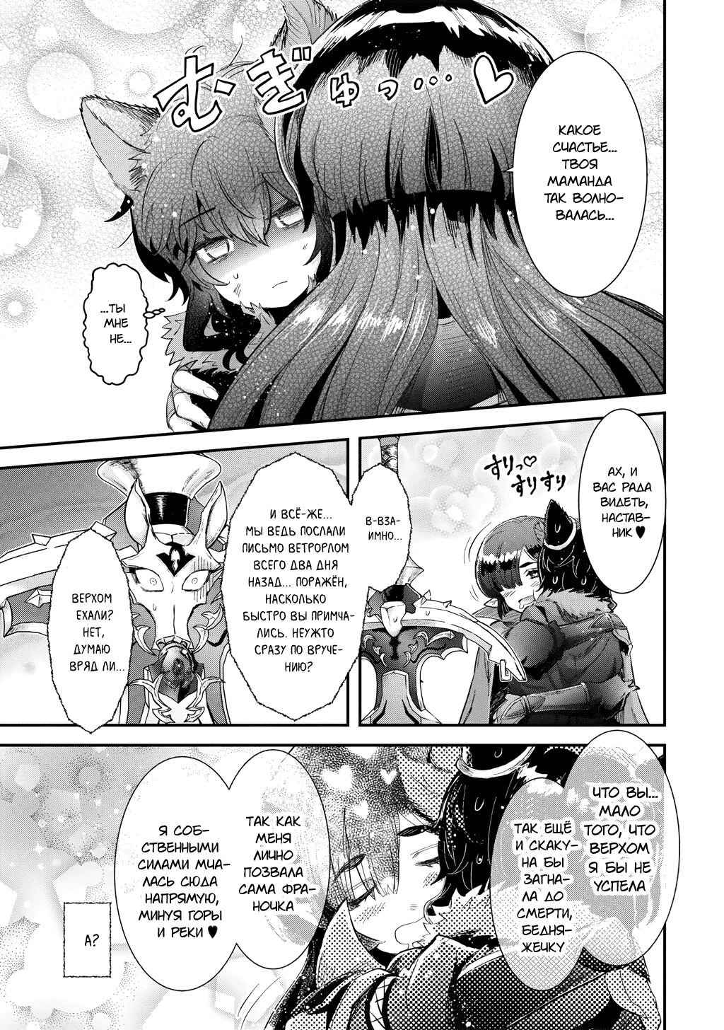 Манга О моём перерождении в меч - Глава 90 Страница 3