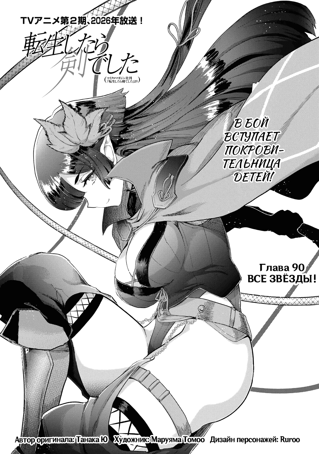 Манга О моём перерождении в меч - Глава 90 Страница 1
