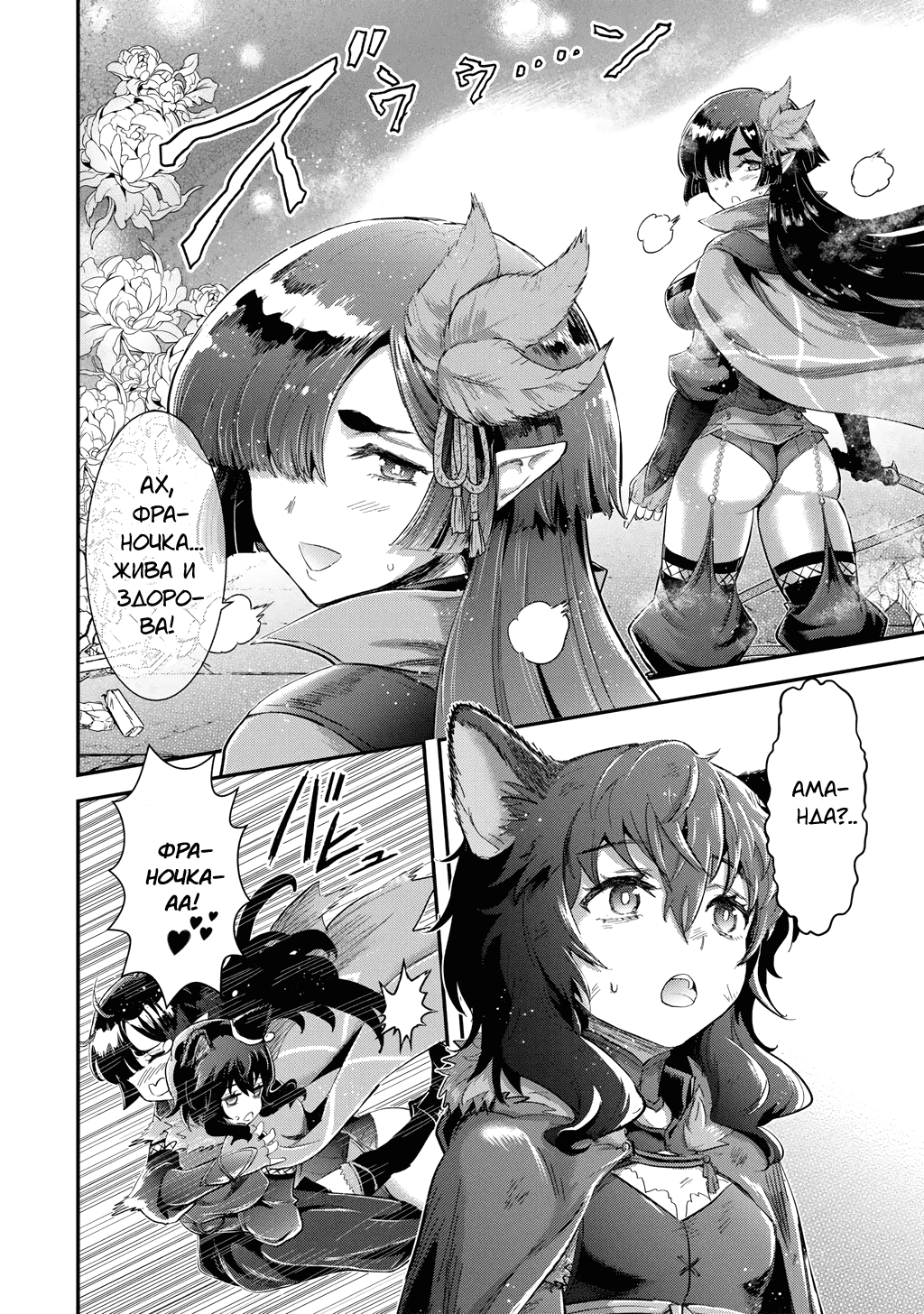 Манга О моём перерождении в меч - Глава 90 Страница 2