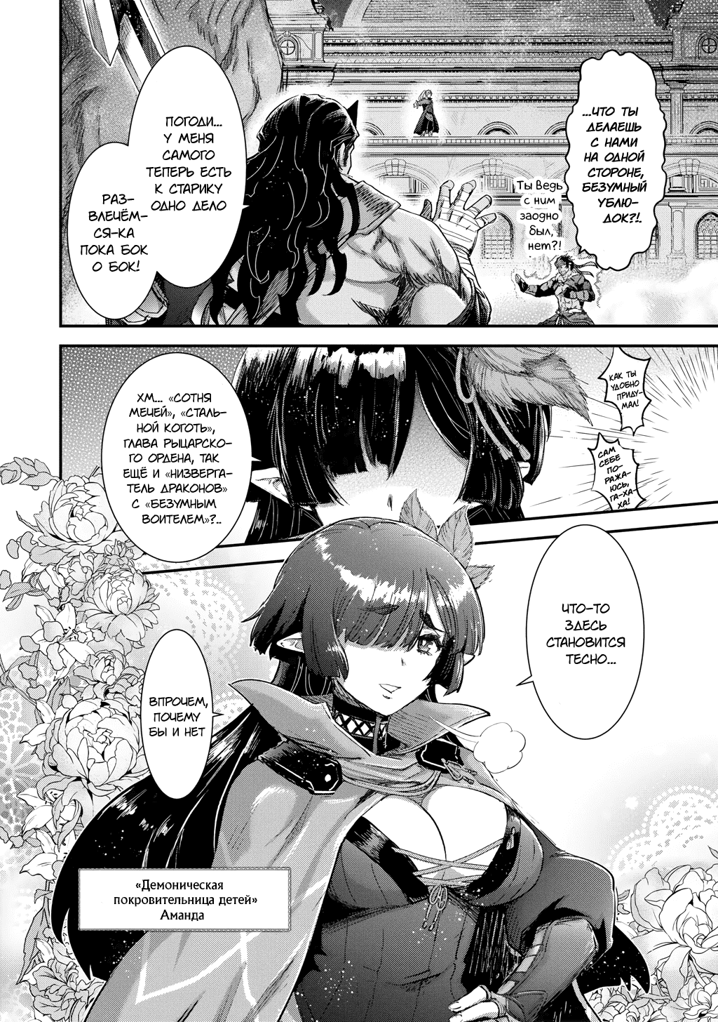 Манга О моём перерождении в меч - Глава 90 Страница 16