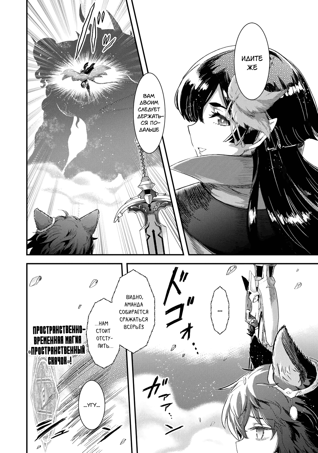 Манга О моём перерождении в меч - Глава 90 Страница 6