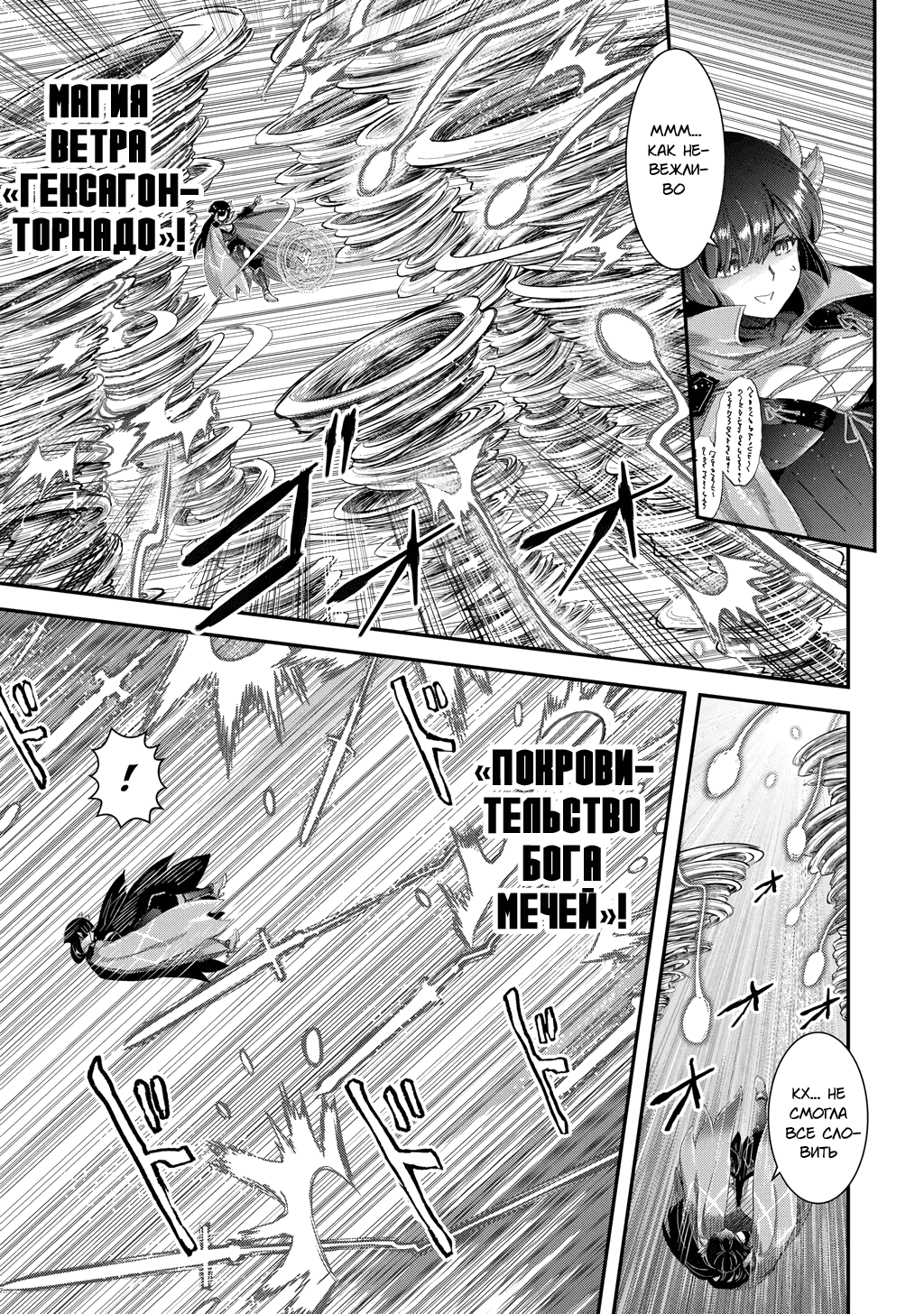 Манга О моём перерождении в меч - Глава 90 Страница 9