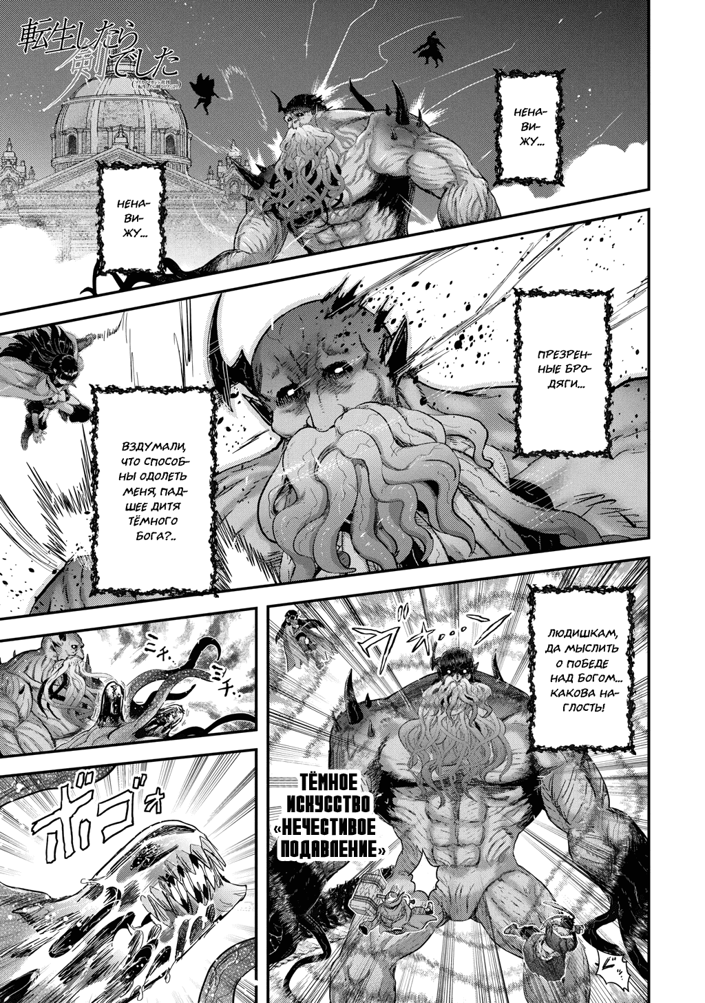 Манга О моём перерождении в меч - Глава 91 Страница 1