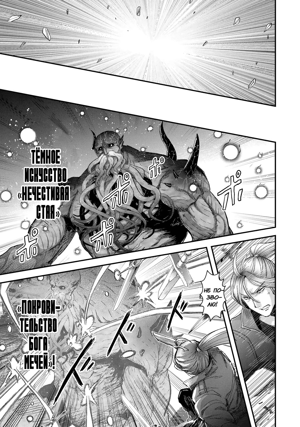 Манга О моём перерождении в меч - Глава 91 Страница 19