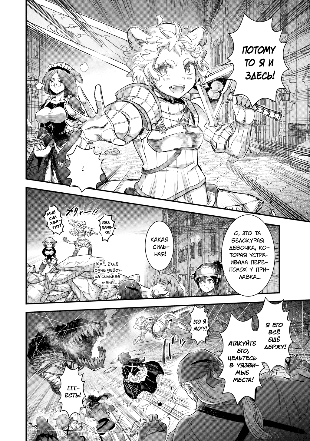 Манга О моём перерождении в меч - Глава 91 Страница 18