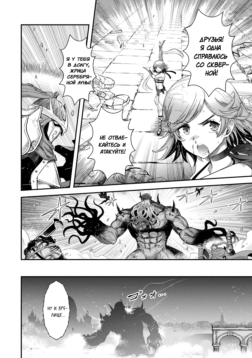 Манга О моём перерождении в меч - Глава 91 Страница 22