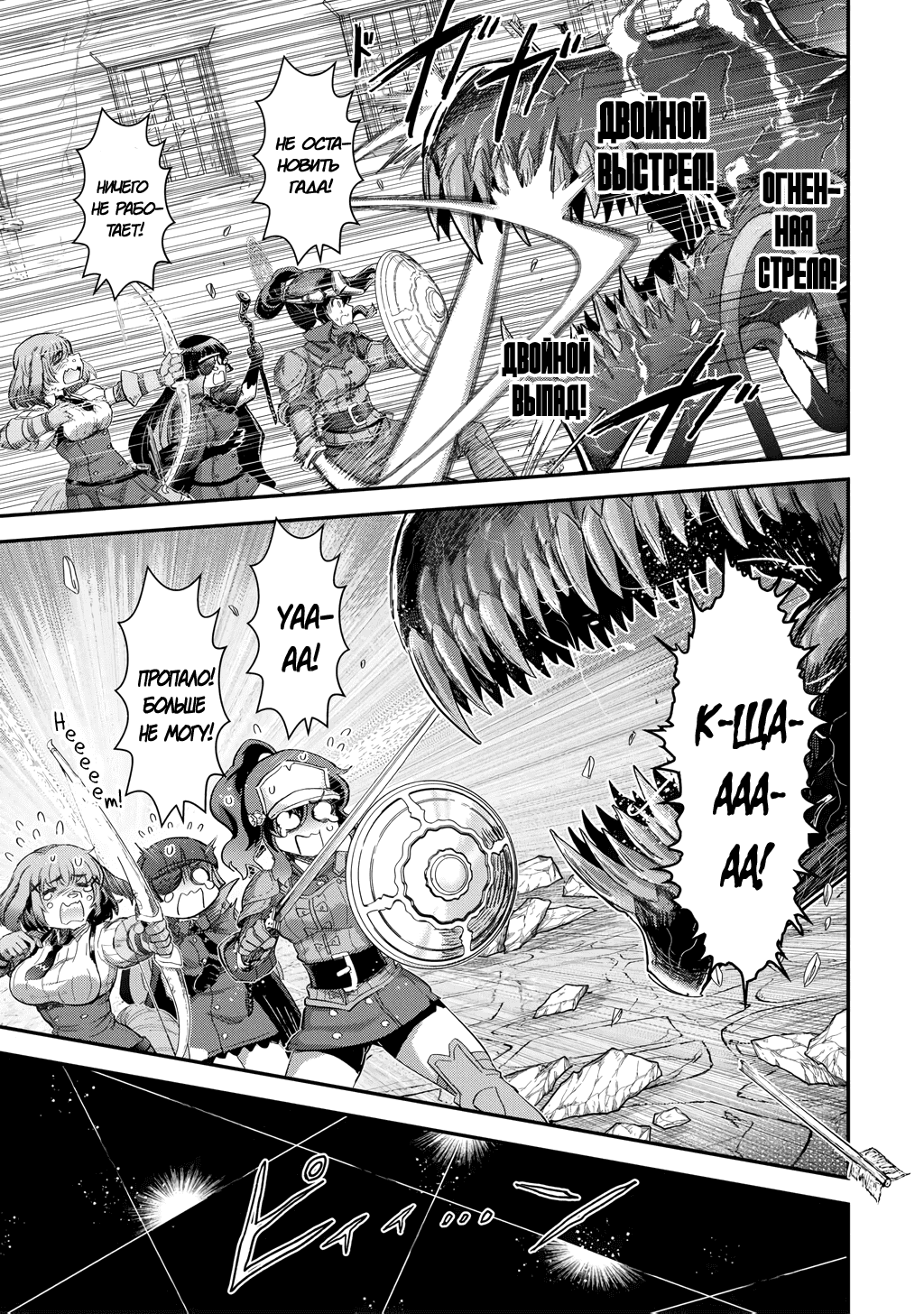 Манга О моём перерождении в меч - Глава 91 Страница 15