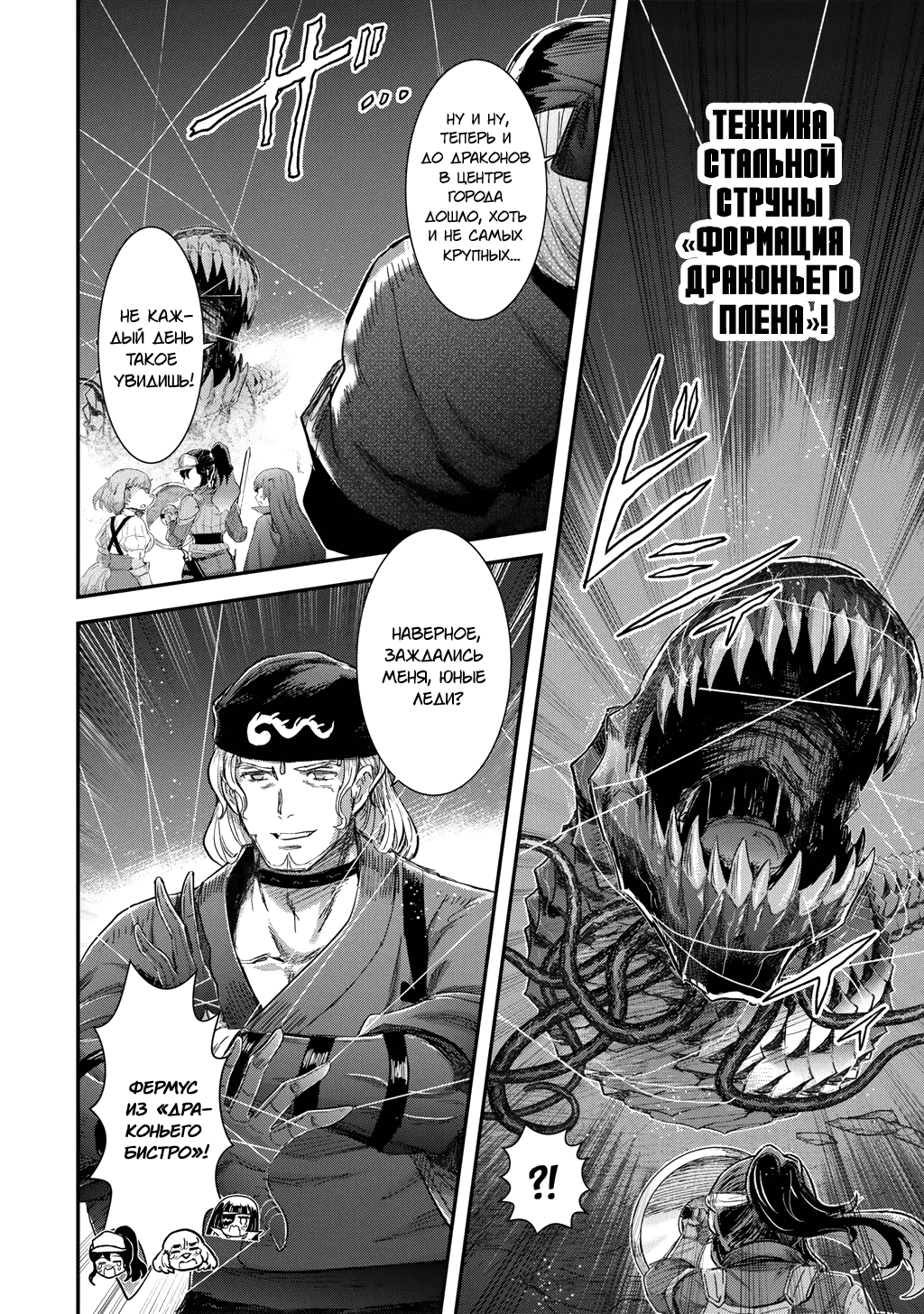 Манга О моём перерождении в меч - Глава 91 Страница 16