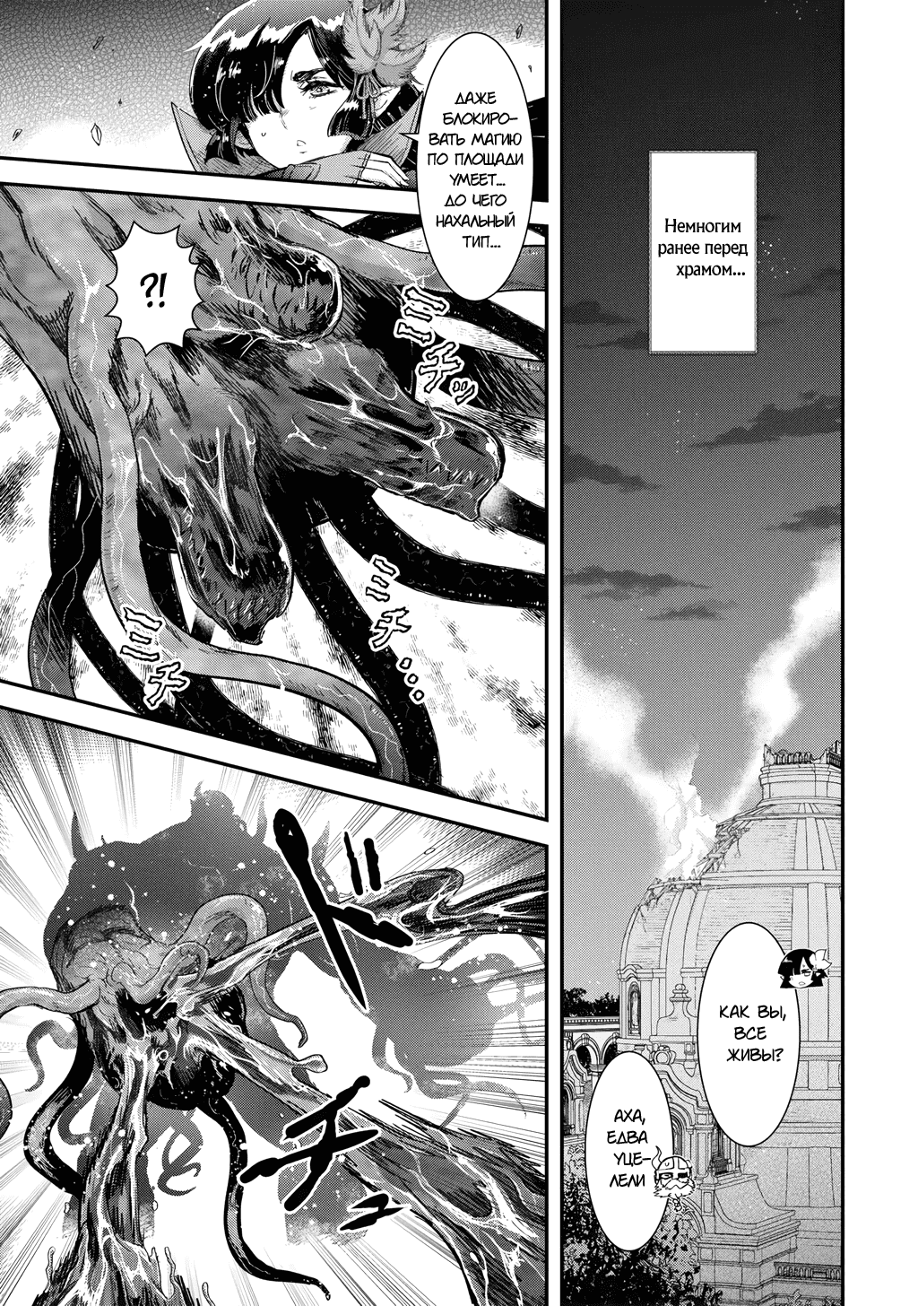 Манга О моём перерождении в меч - Глава 91 Страница 9
