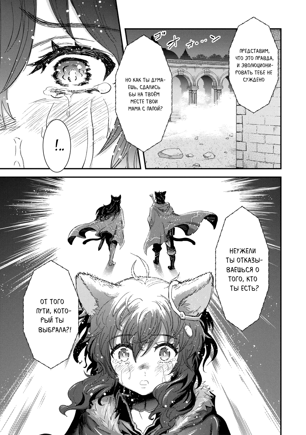 Манга О моём перерождении в меч - Глава 91 Страница 27