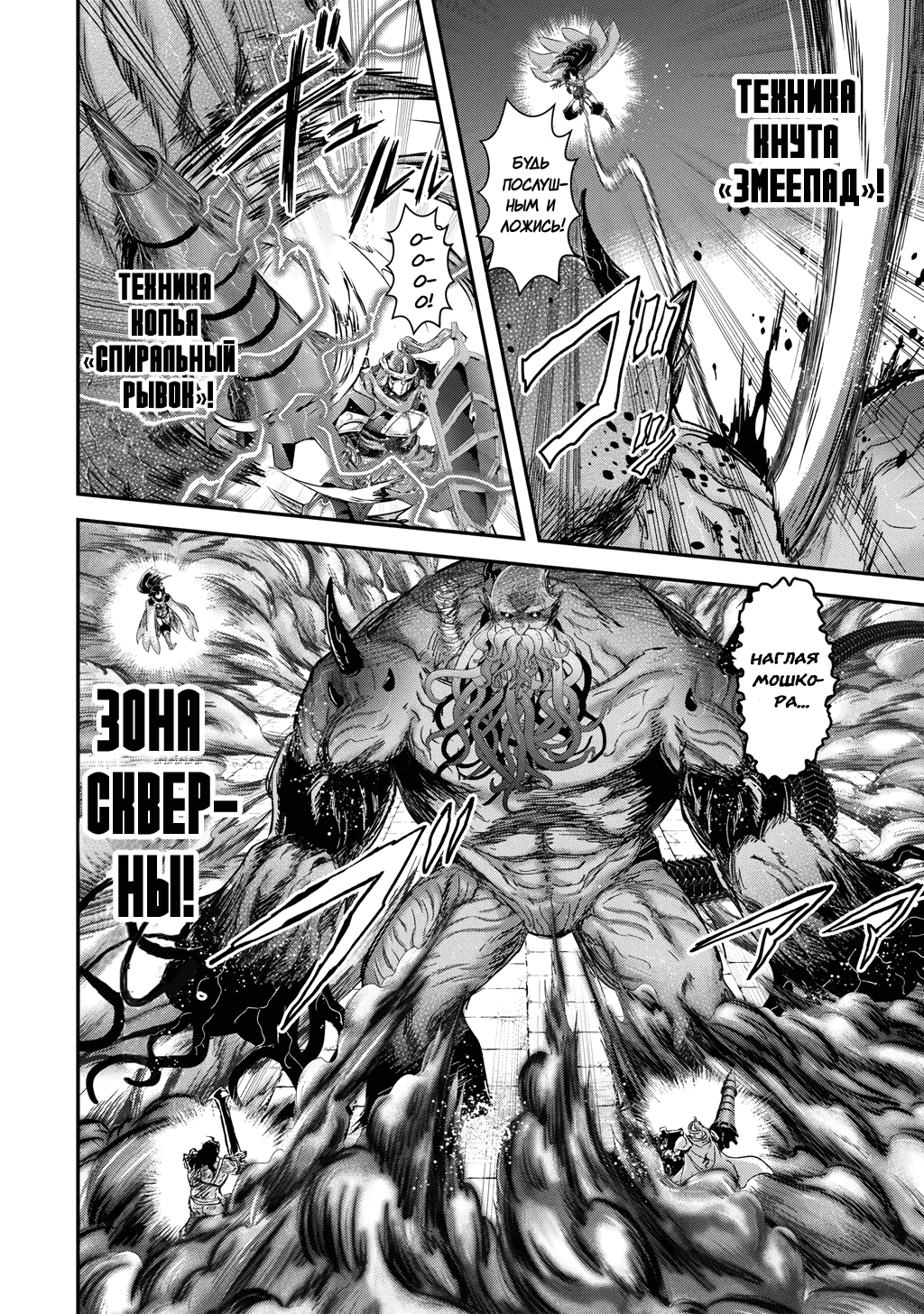 Манга О моём перерождении в меч - Глава 91 Страница 20