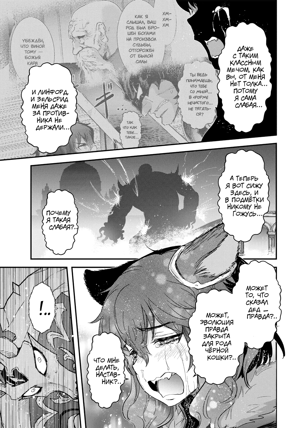Манга О моём перерождении в меч - Глава 91 Страница 25