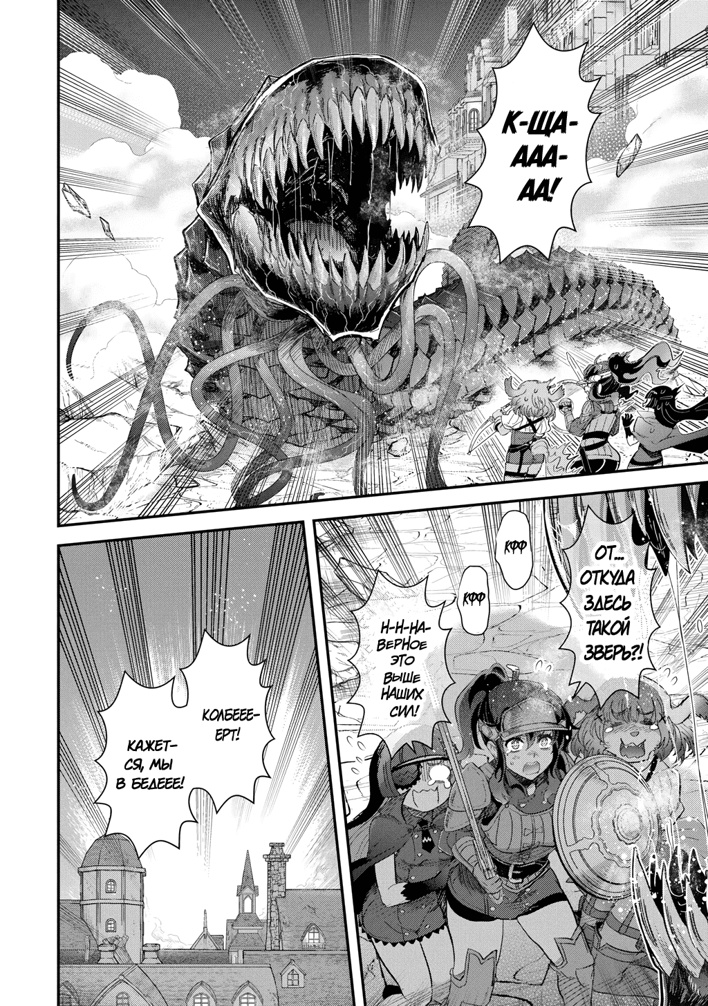 Манга О моём перерождении в меч - Глава 91 Страница 8