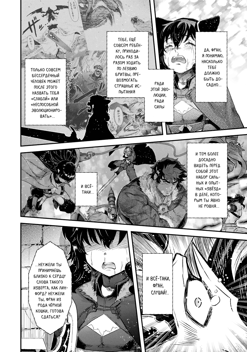 Манга О моём перерождении в меч - Глава 91 Страница 26